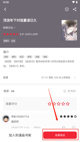 追书大师漫画免费版下载安装
