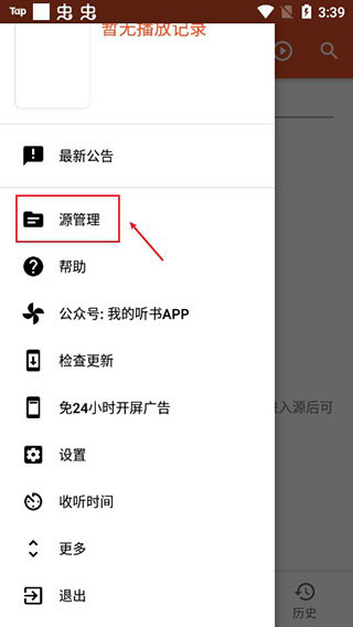 我的听书官方下载