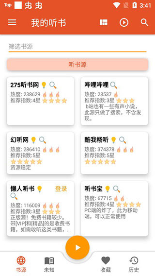 我的听书官方下载