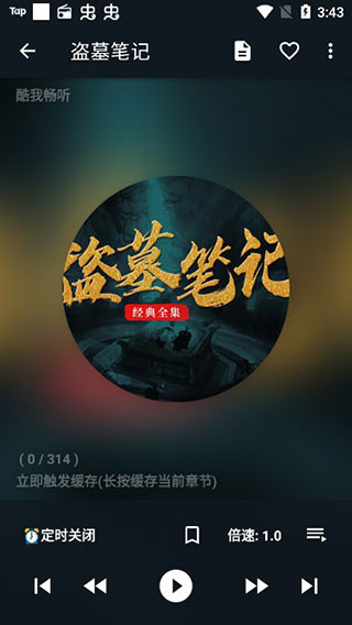 我的听书官方下载