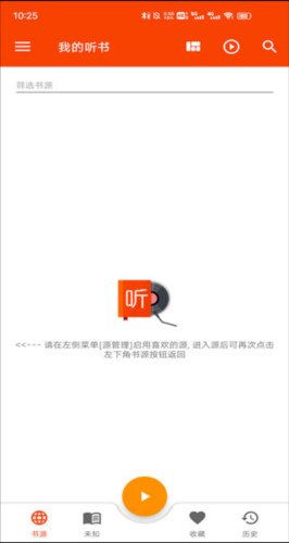 我的听书官方下载