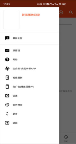 我的听书官方下载