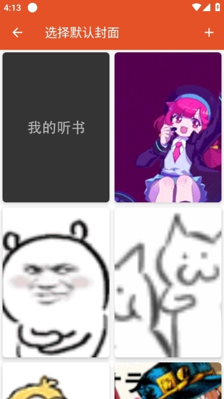 我的听书官方下载