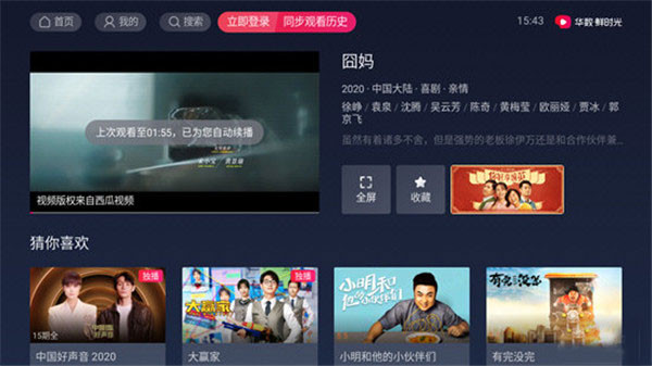 西瓜视频tv版app官方版最新版下载