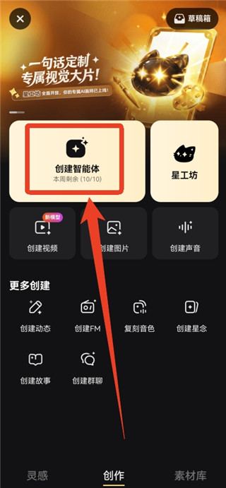 星野AI免费版最新版下载