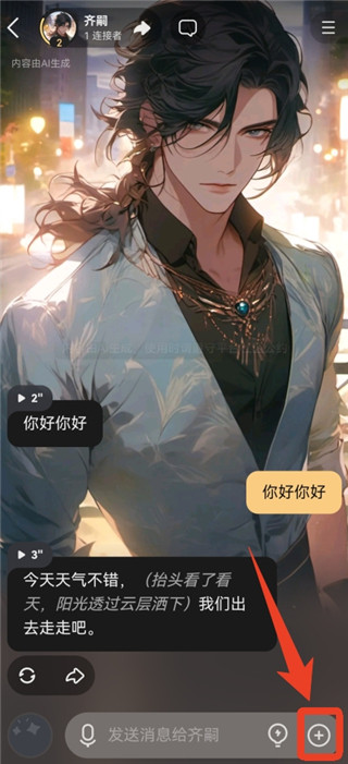 星野AI免费版最新版下载