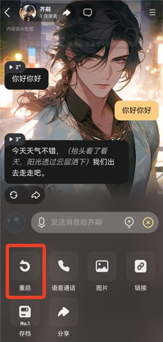 星野AI免费版最新版下载