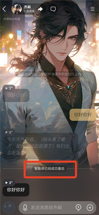 星野AI免费版最新版下载