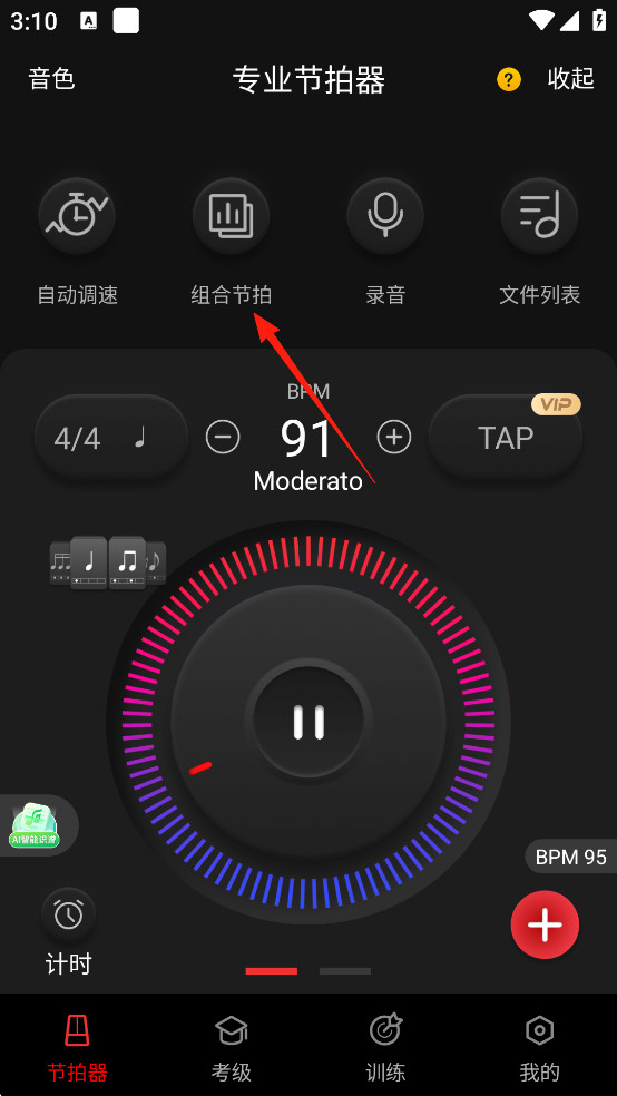 节拍器Cat免费版下载