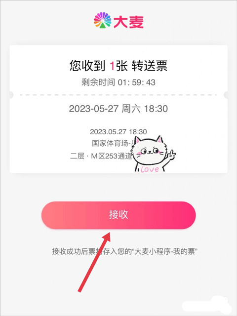 大麦网手机版最新版下载