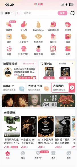 大麦网手机版最新版下载
