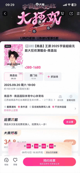 大麦网手机版最新版下载