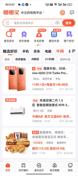 慢慢买安卓版下载