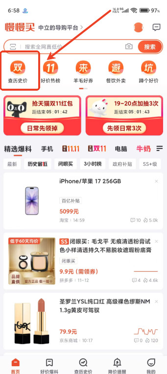 慢慢买安卓版下载