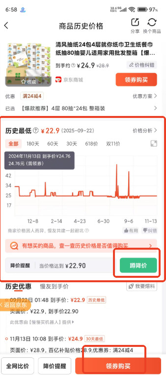 慢慢买安卓版下载