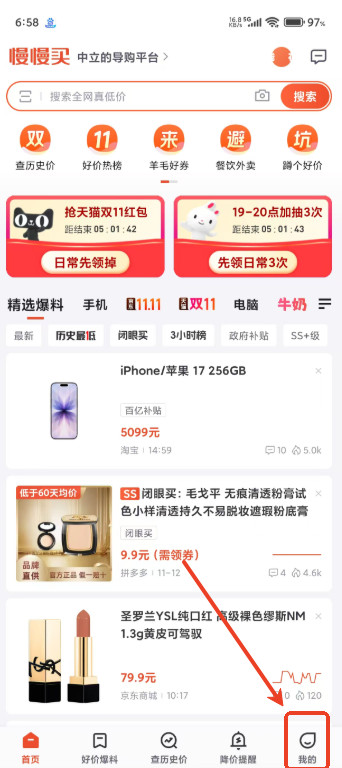 慢慢买安卓版下载