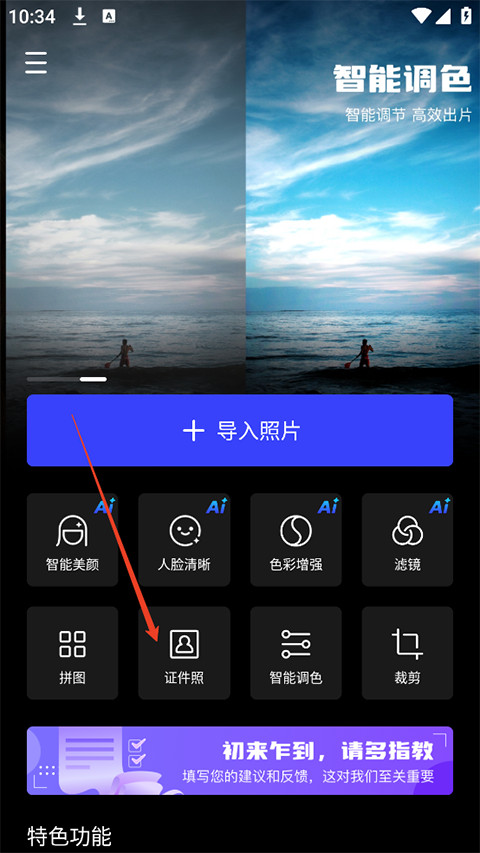 光影魔术手app官方正版免费下载