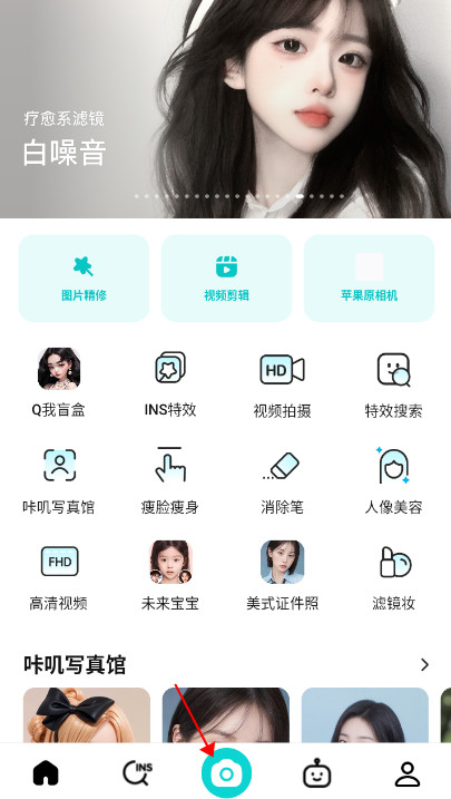 B612咔叽app官方正版下载