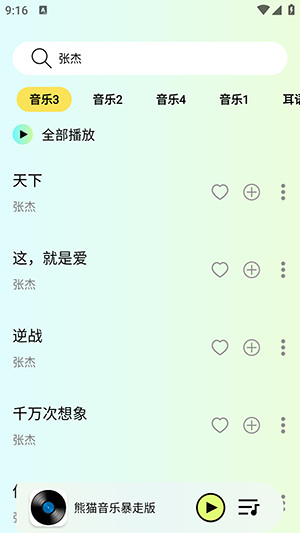 熊猫音乐最新版下载