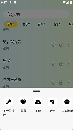 熊猫音乐最新版下载
