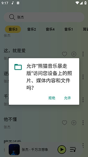 熊猫音乐最新版下载