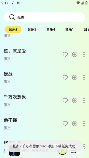 熊猫音乐最新版下载