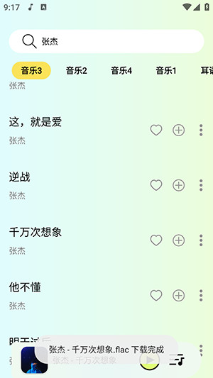 熊猫音乐最新版下载