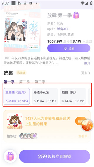 饭角免费版下载