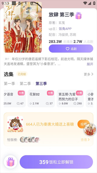 饭角免费版下载