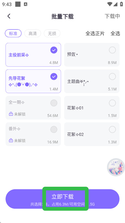 饭角免费版下载