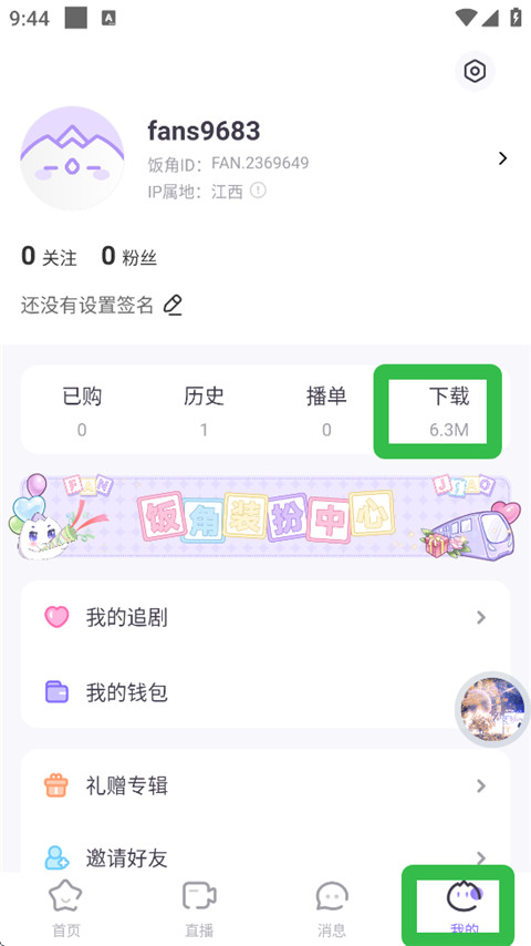 饭角免费版下载