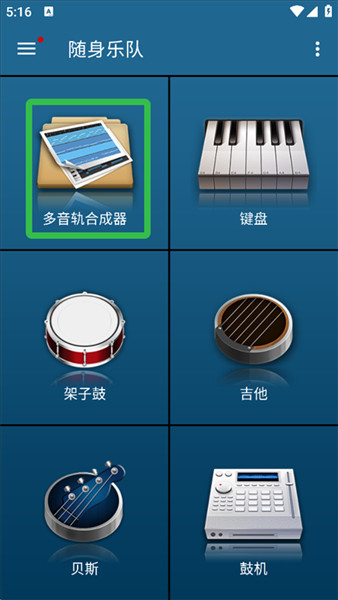 随身乐队最新版手机版下载
