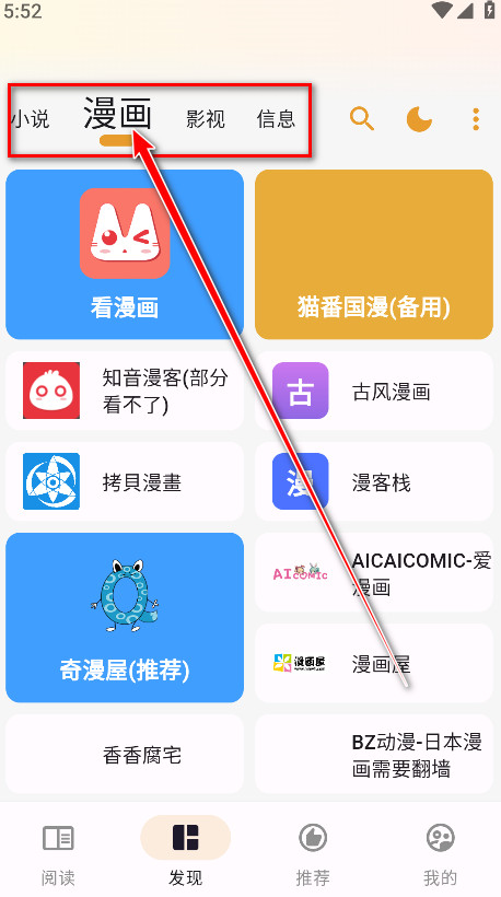 猫番阅读漫画app官方正版下载