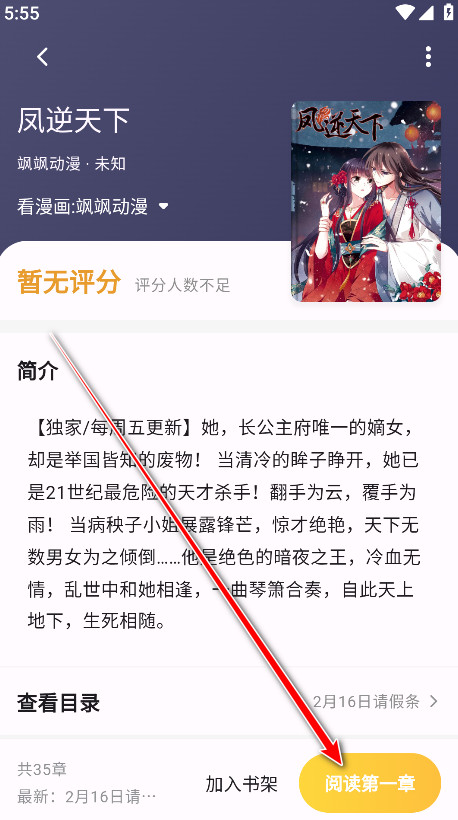猫番阅读漫画app官方正版下载