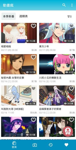 巴哈姆特动画疯最新版下载
