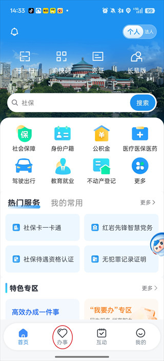 重庆渝快办app官方下载