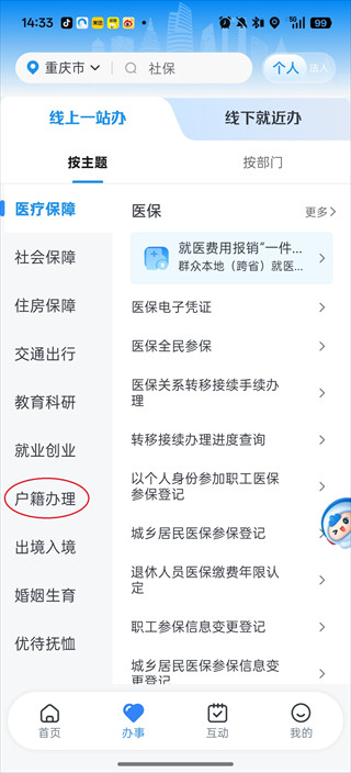 重庆渝快办app官方下载