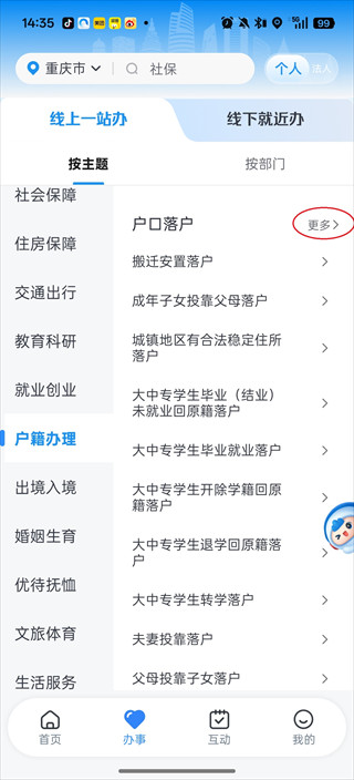 重庆渝快办app官方下载