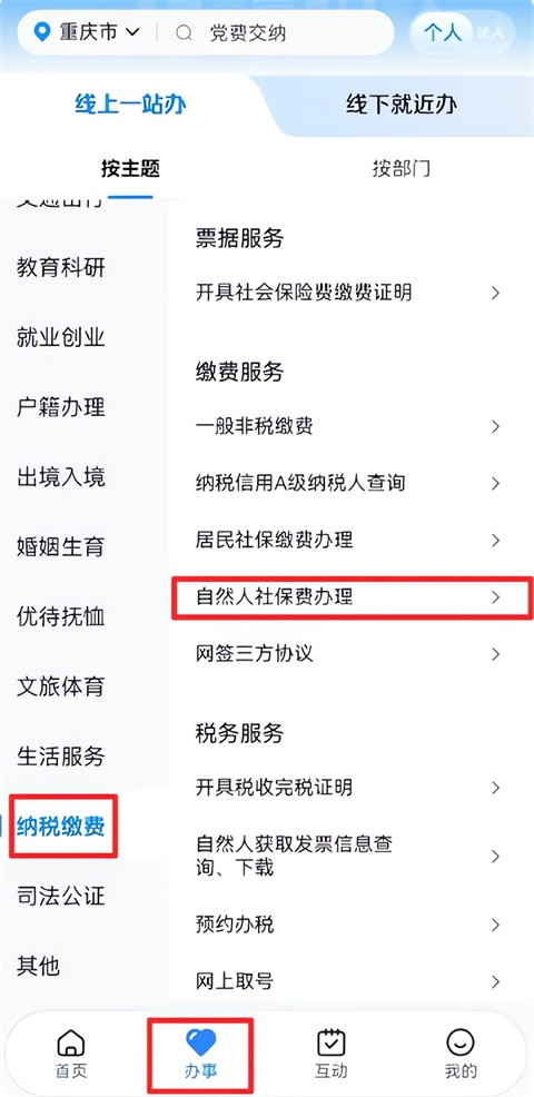 重庆渝快办app官方下载