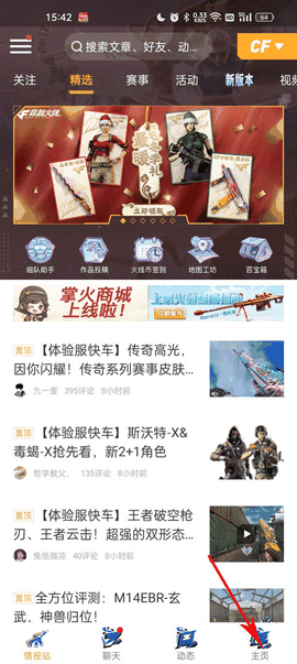 掌上穿越火线手机版下载