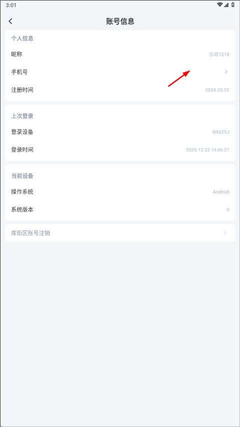 库街区安卓版最新版下载