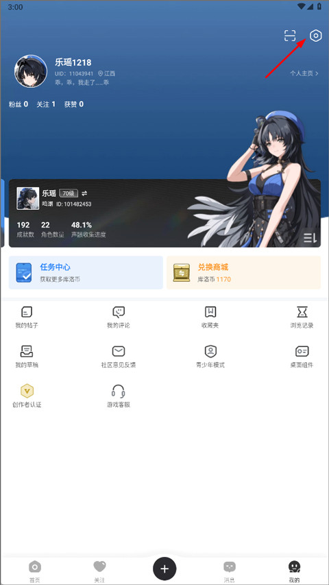 库街区安卓版最新版下载