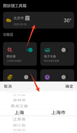 照妖镜安卓版免费版下载