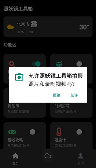 照妖镜安卓版免费版下载