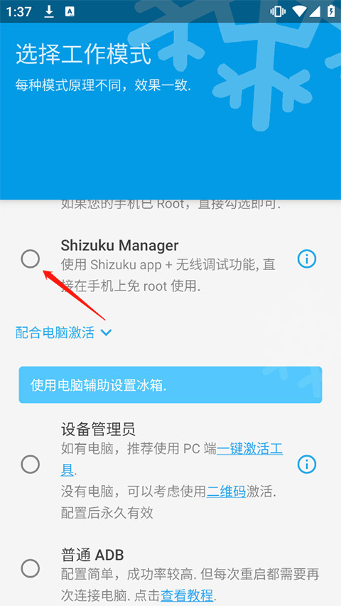 冰箱IceBox最新版安卓版下载