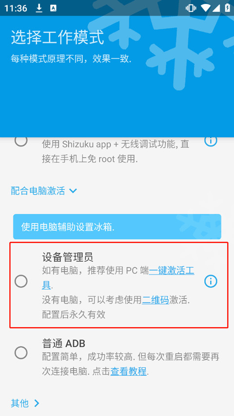 冰箱IceBox最新版安卓版下载