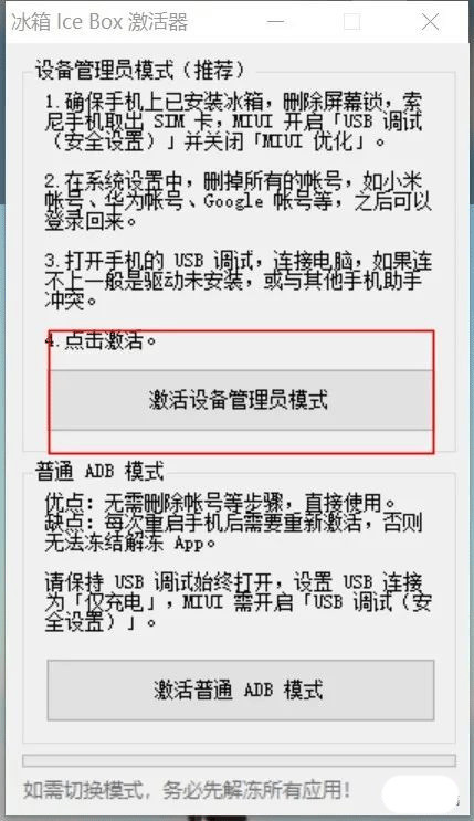 冰箱IceBox最新版安卓版下载
