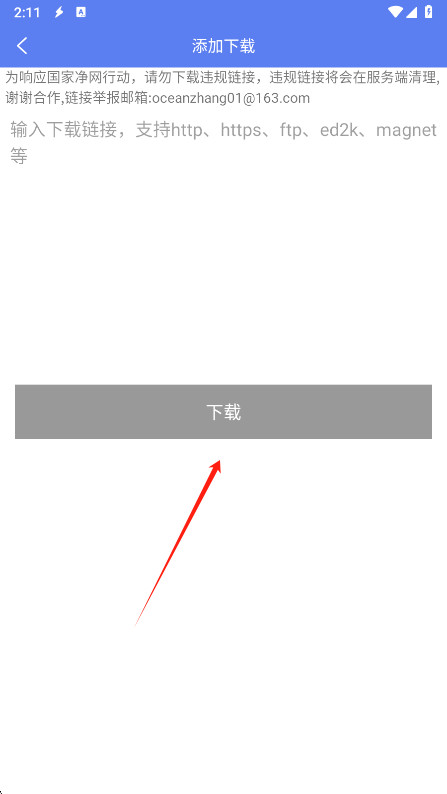 闪电下载免费版