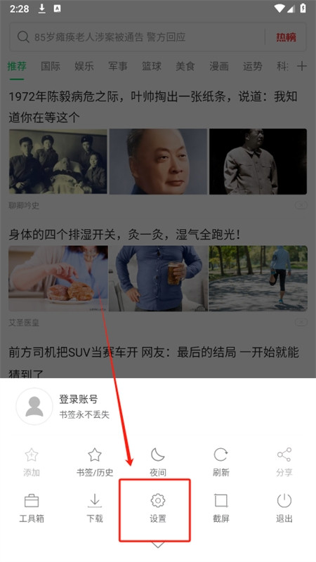 黑鲨浏览器安卓版