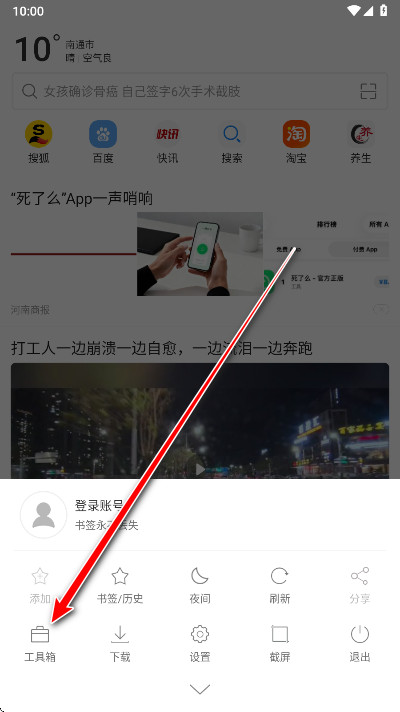 黑鲨浏览器安卓版